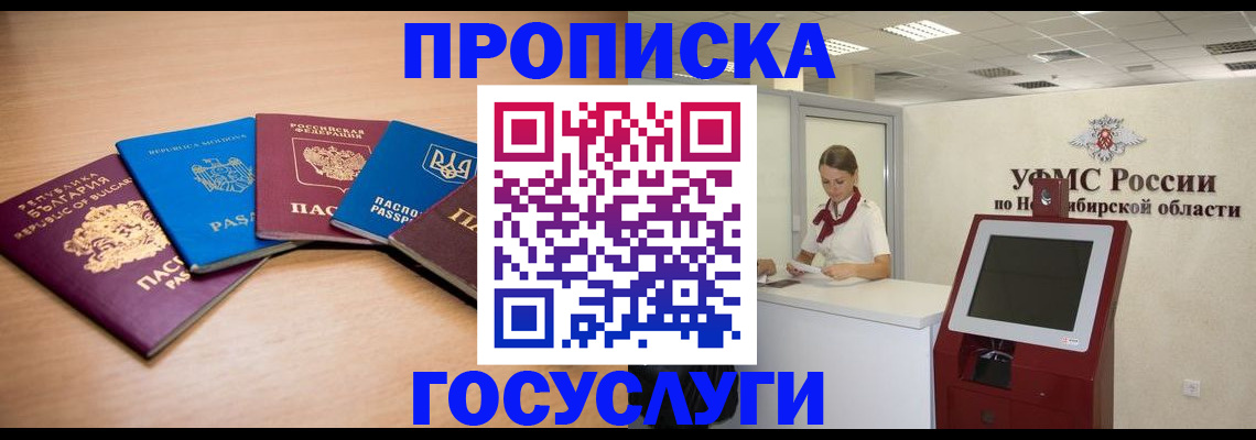 прописка от собственника в Надыме