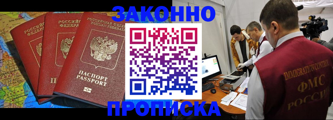 прописка от собственника в Надыме